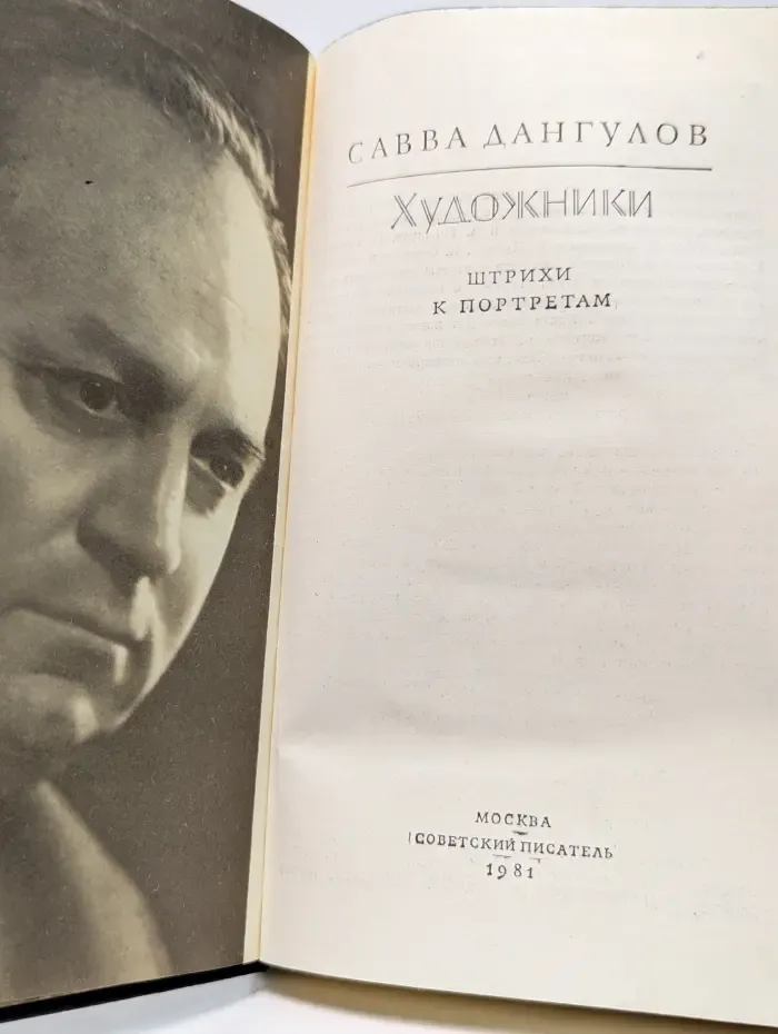Художники: Штрихи к портретам