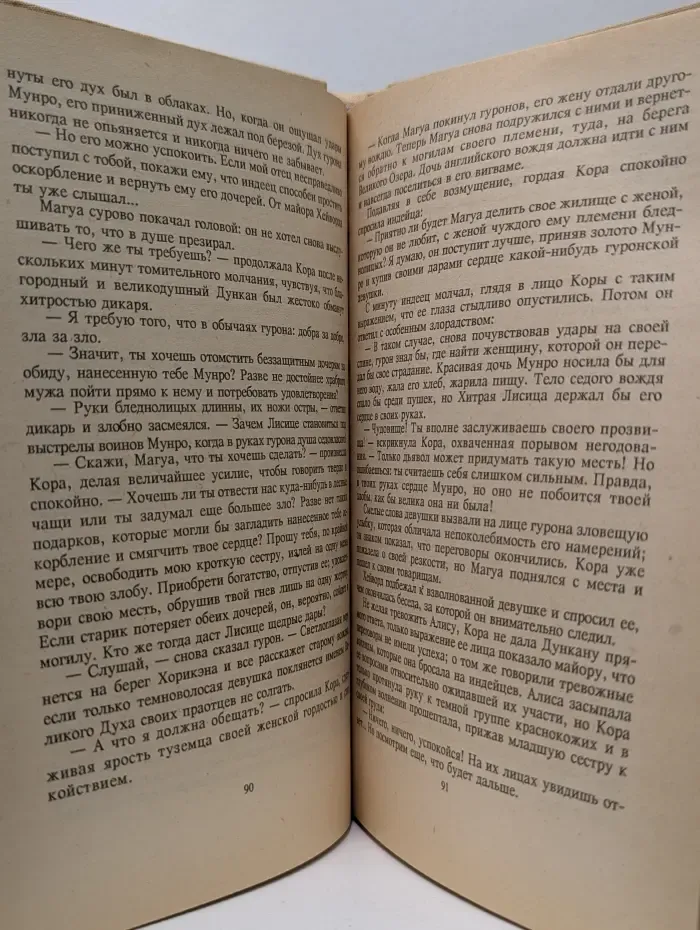 Последний из могикан