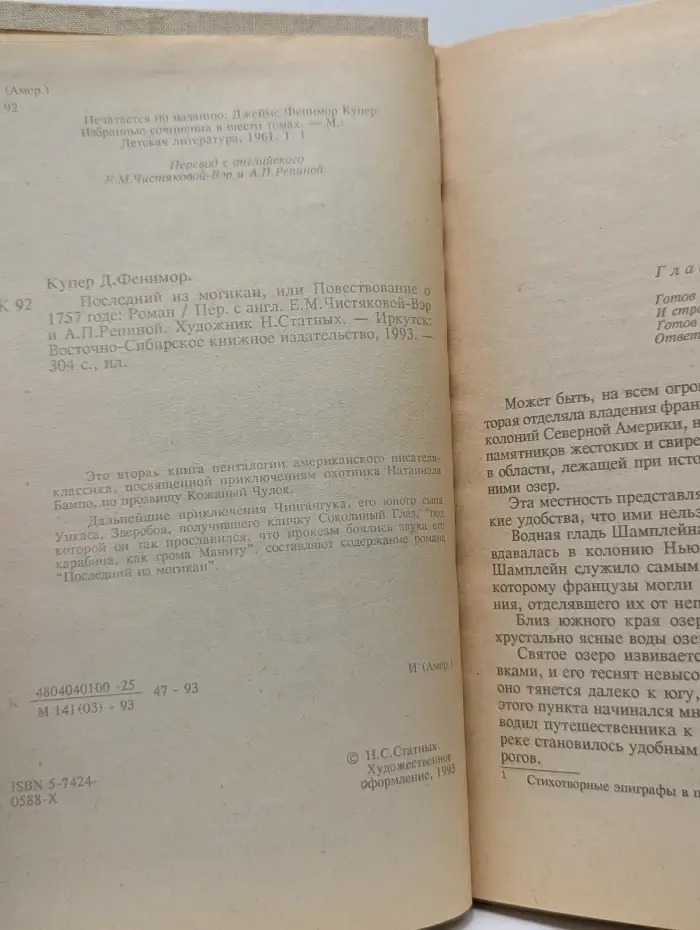Последний из могикан