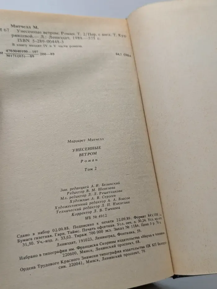 Маргарет Митчелл. Унесенные ветром. Том 2