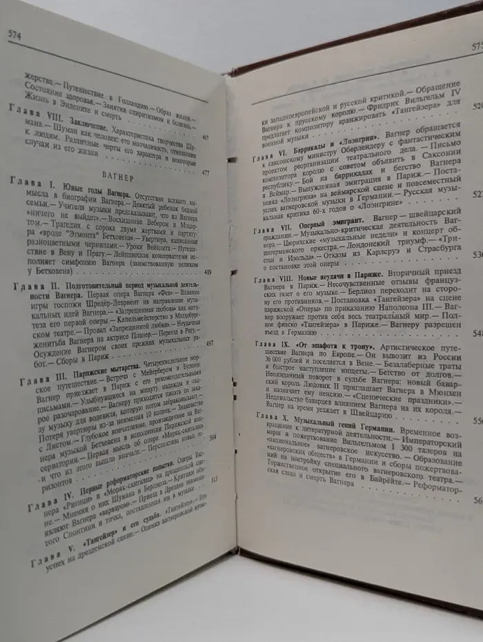 Жизнь замечательных людей. И. Бах, В. Моцарт, Л. Бетховен, Ф. Шопен, Р. Вагнер, Р. Шуман