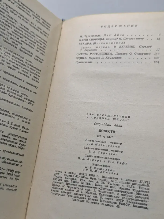 Школьная библиотека. Садриддин Айни. Повести