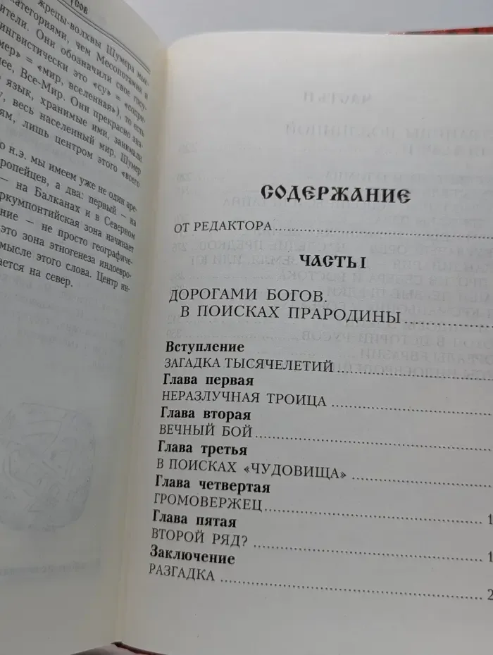 Тайны Земли Русской. Тайны древних русов