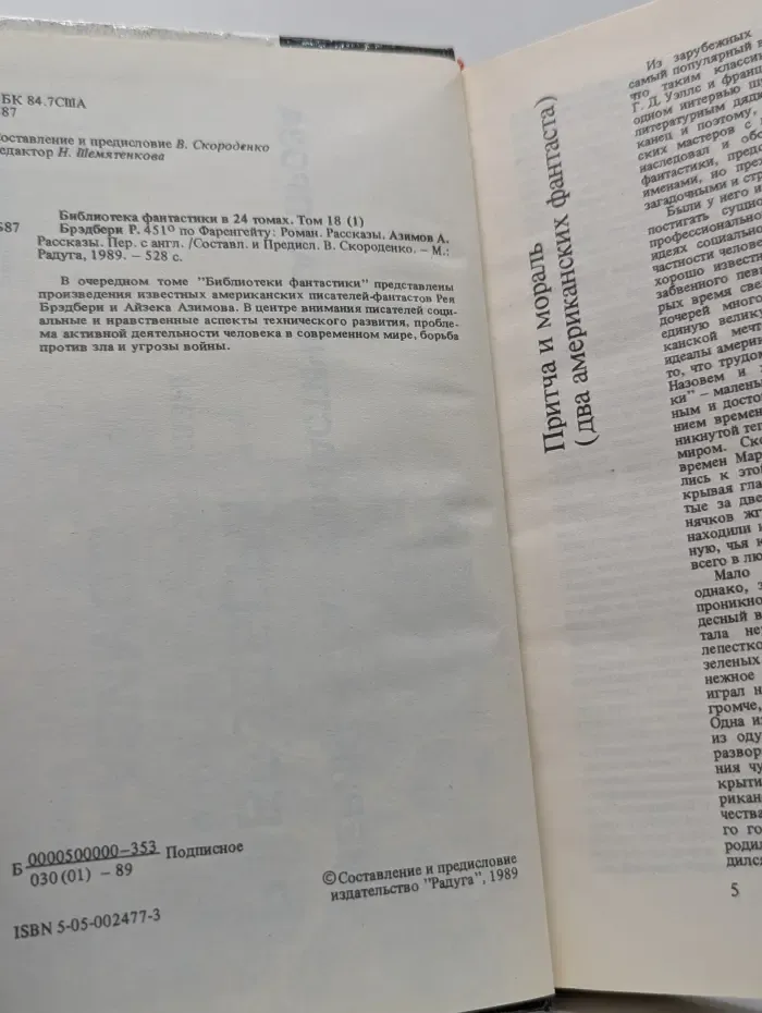 Библиотека фантастики в 24 томах. Том 18/1. Американская фантастическая проза