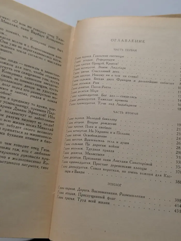 Приключения Каспера Церната в Польше и других странах