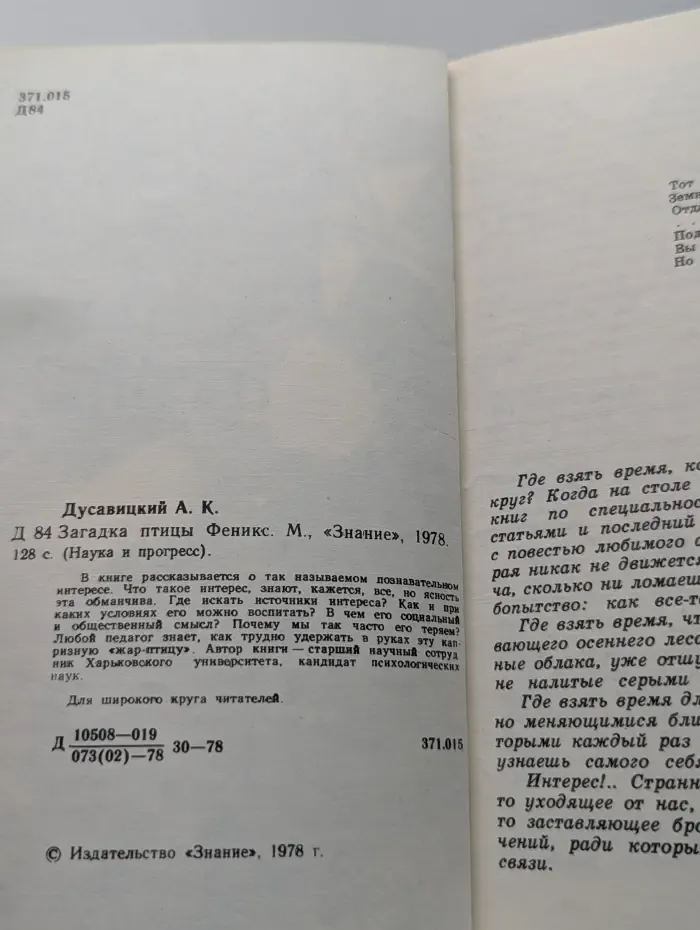Наука и прогресс. Загадка птицы Феникс