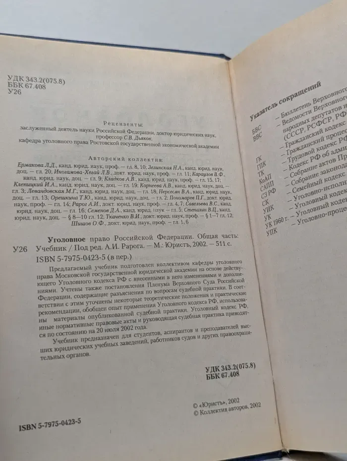 Уголовное право Российской Федерации