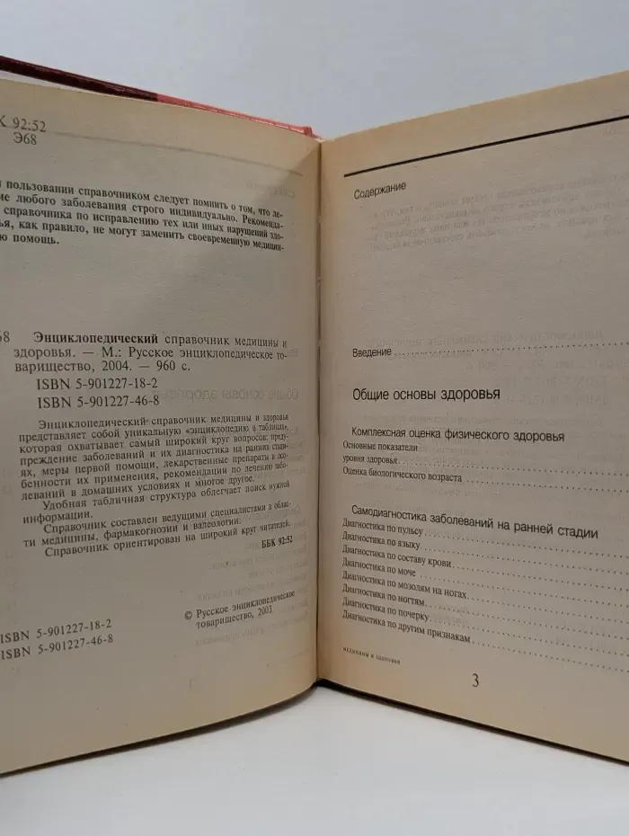 Энциклопедический справочник медицины и здоровья