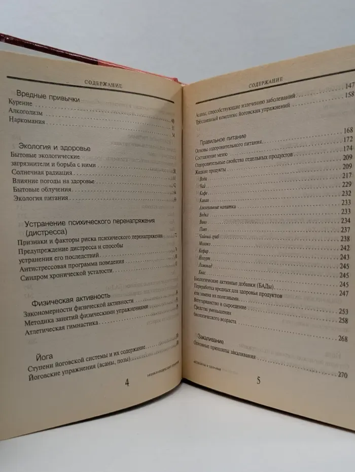 Энциклопедический справочник медицины и здоровья