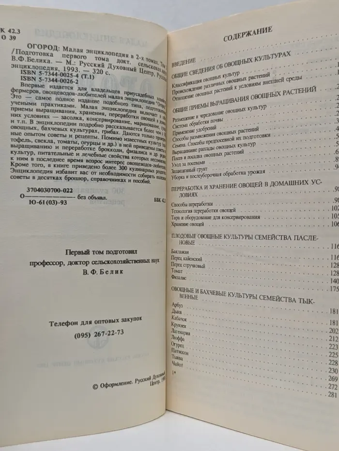 Огород. Малая энциклопедия. Том 1
