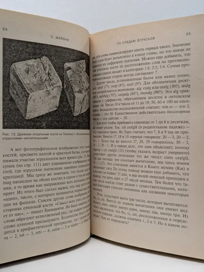 Тайны древних цивилизаций. По следам этрусков