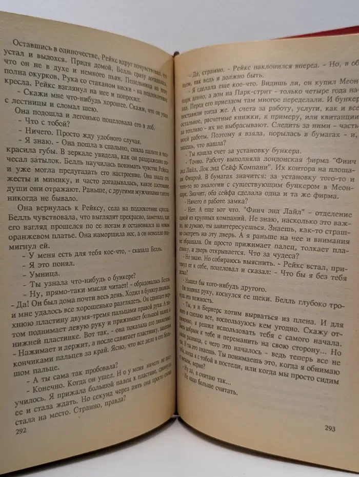 Английский детектив. На языке пламени. Проходная пешка