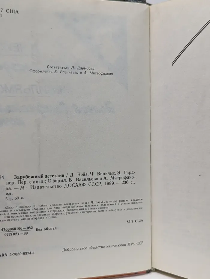 Зарубежный детектив. Выпуск 1. Дело о наезде