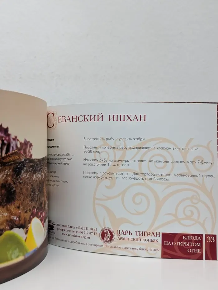 Рецепты Армянской кухни