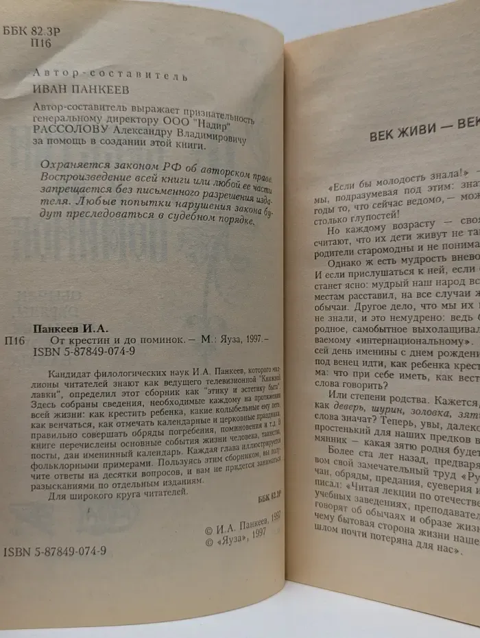От крестин и до поминок