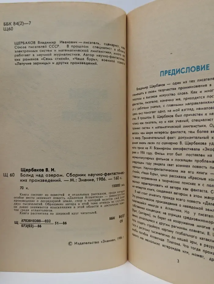 Болид над озером