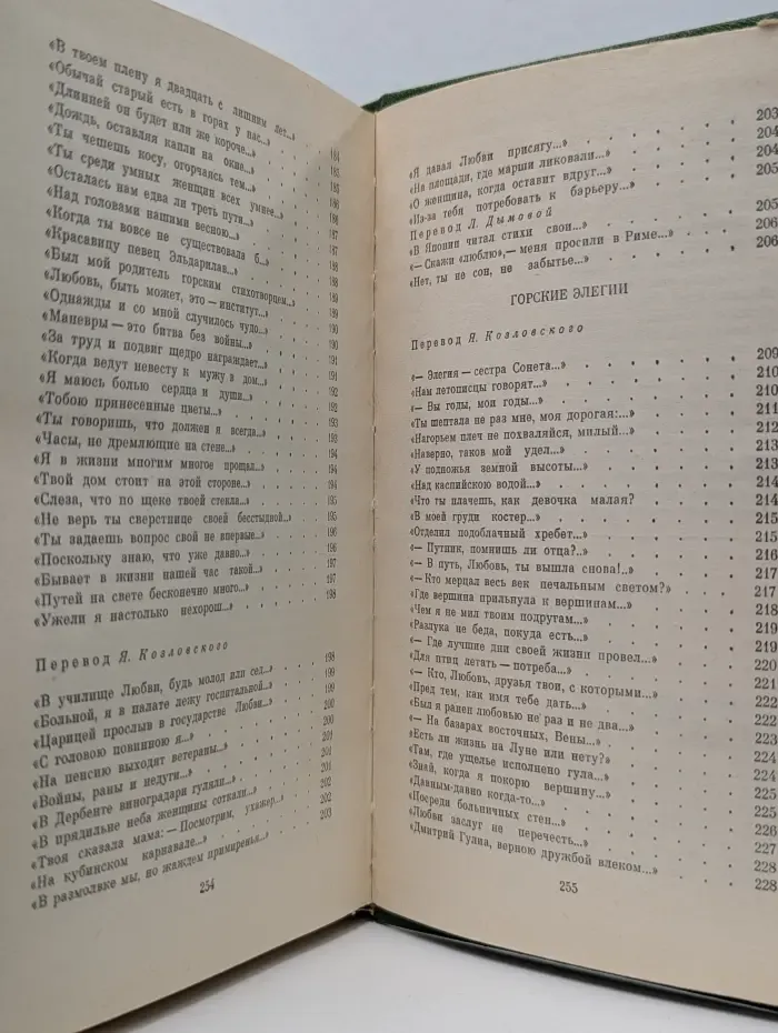 Горские песни. Письмена. Горские сонеты. Горские элегии