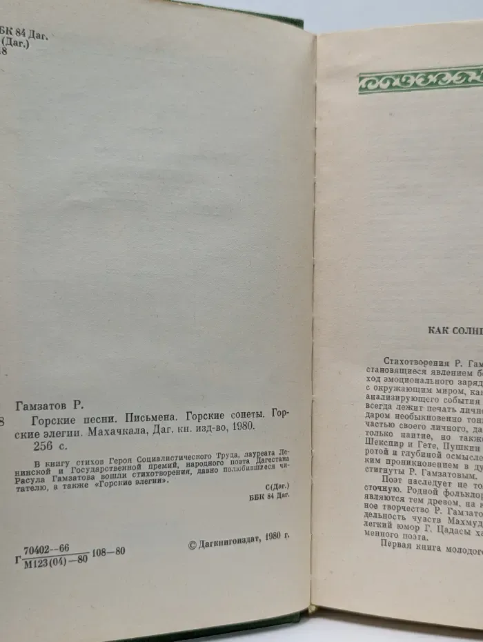 Горские песни. Письмена. Горские сонеты. Горские элегии