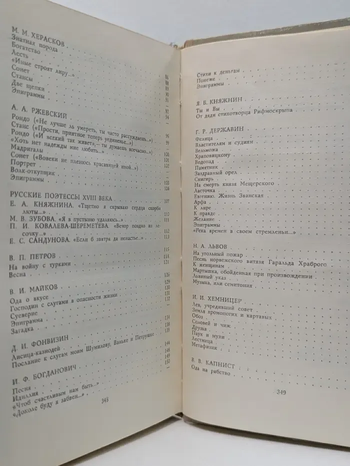 Лиры и трубы. Русская поэзия XVIII века
