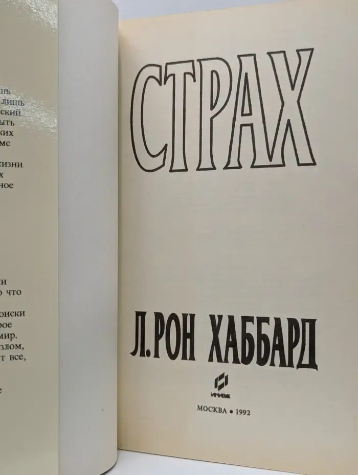 Страх