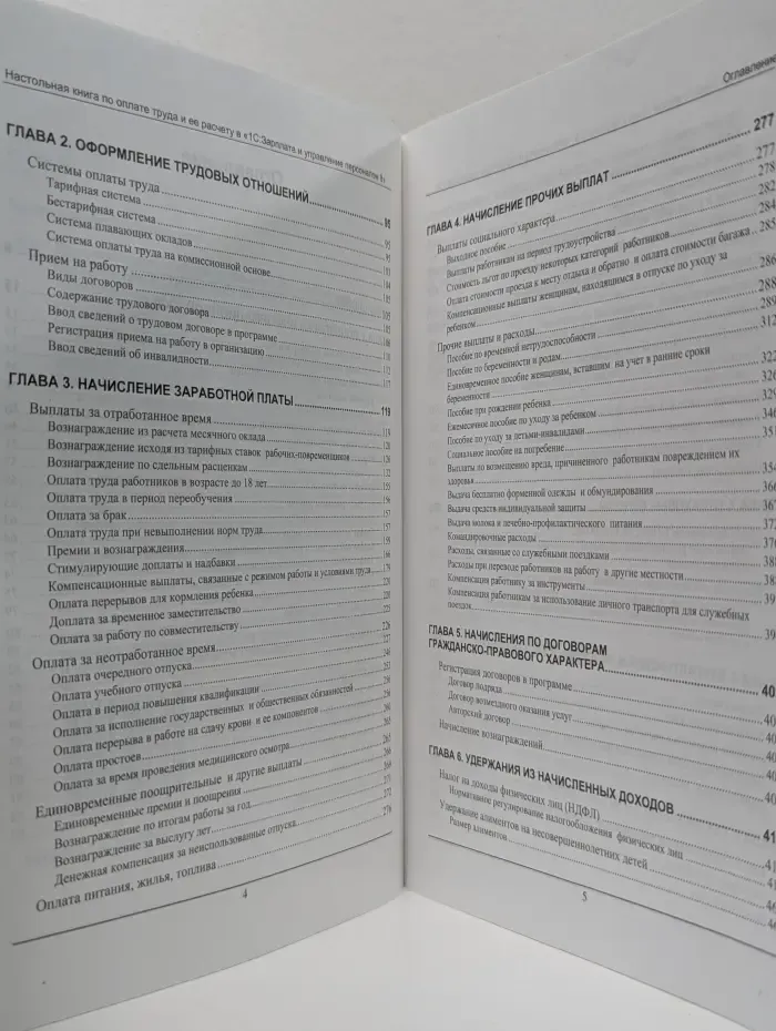 Настольная книга по оплате труда и ее расчету в программе «1С:Зарплата и Управление Персоналом 8»