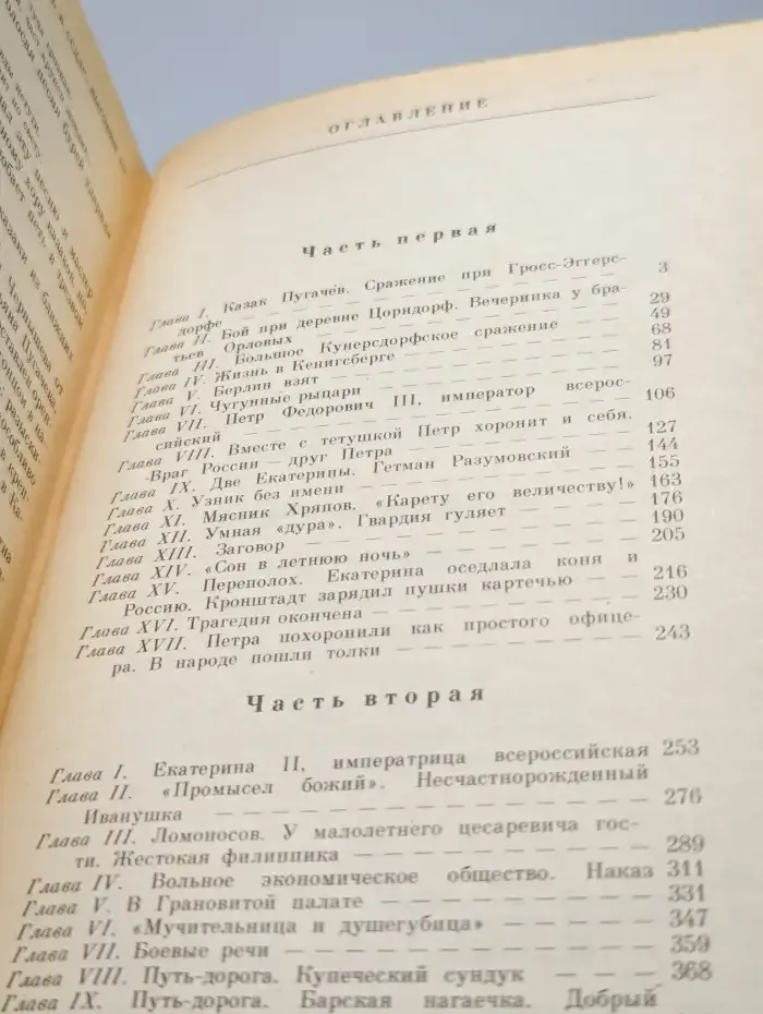 Емельян Пугачев. Книга 1