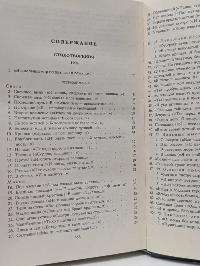Александр Блок. В 6 томах. Том 2