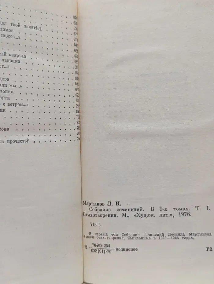 Леонид Мартынов. Собрание сочинений в 3 томах. Том 1