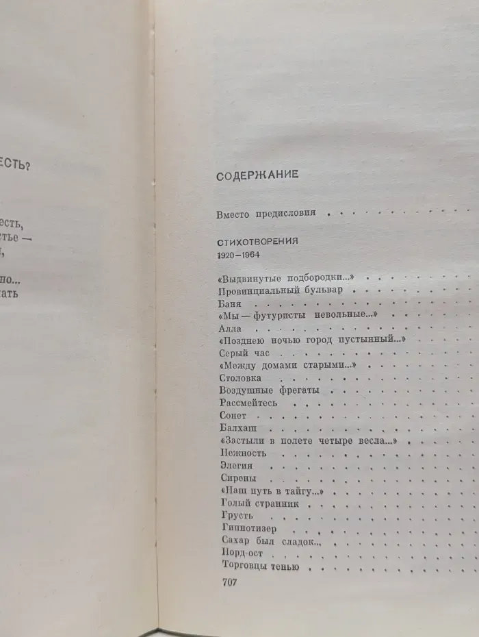 Леонид Мартынов. Собрание сочинений в 3 томах. Том 1