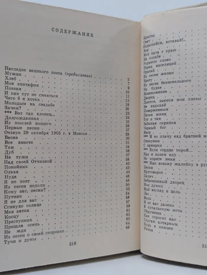 Янка Купала. Стихотворения и поэмы