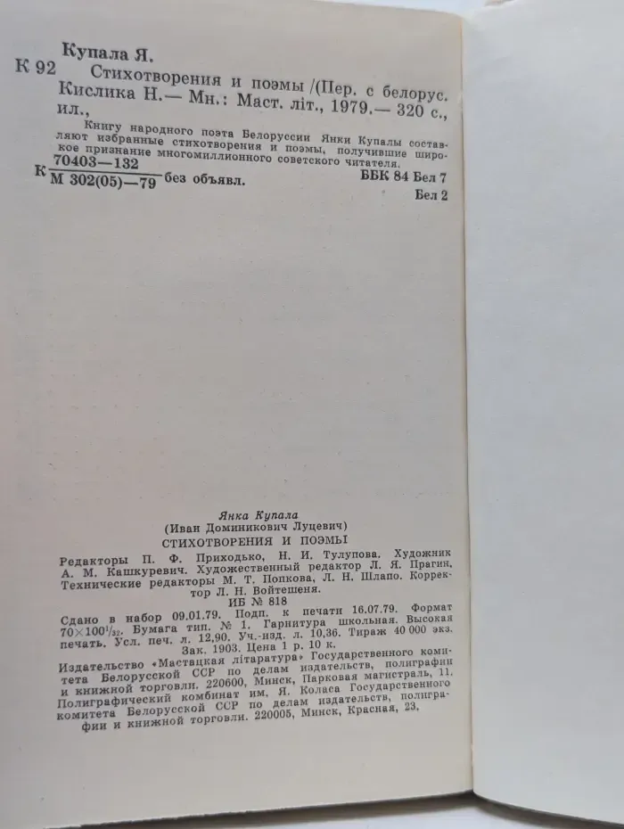 Янка Купала. Стихотворения и поэмы