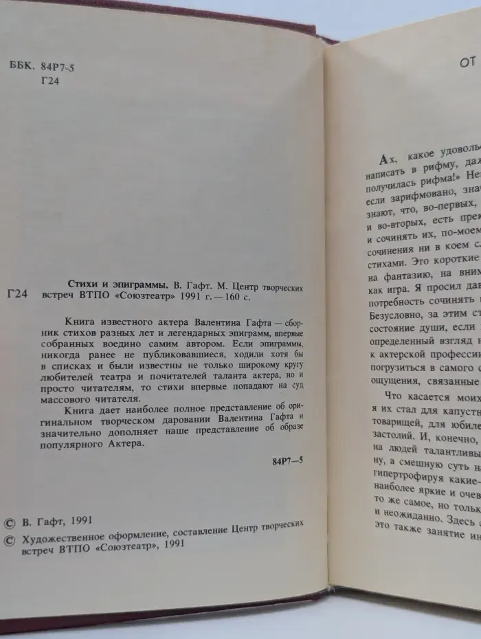 Валентин Гафт. Стихи и эпиграммы
