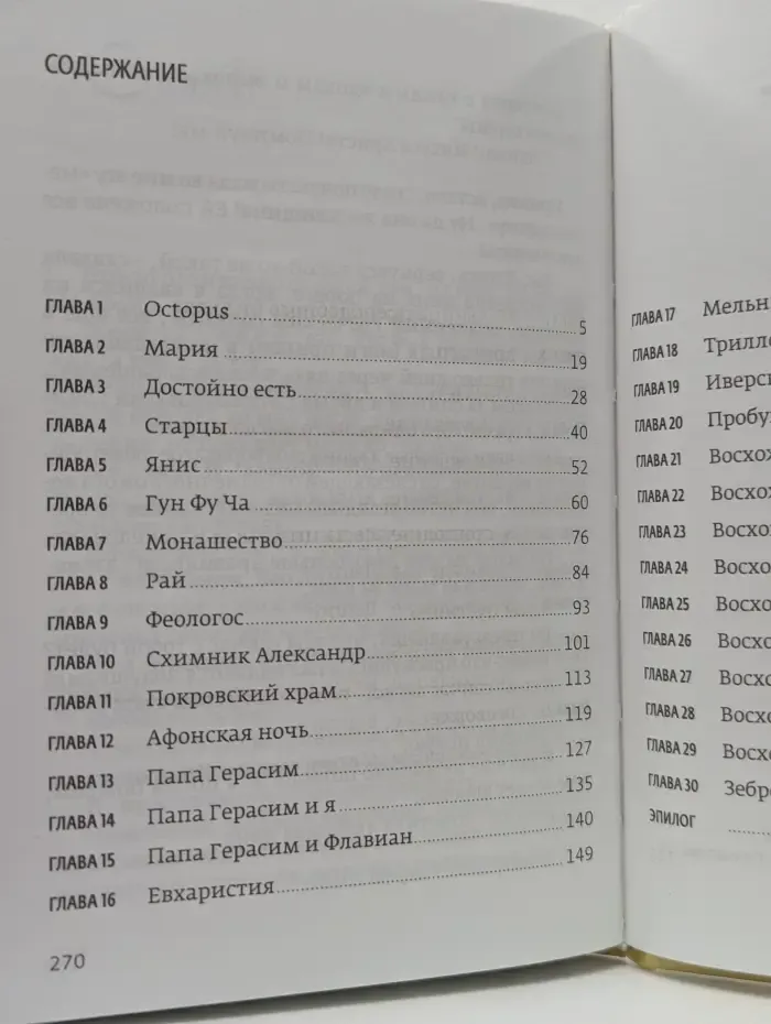 Флавиан. Восхождение