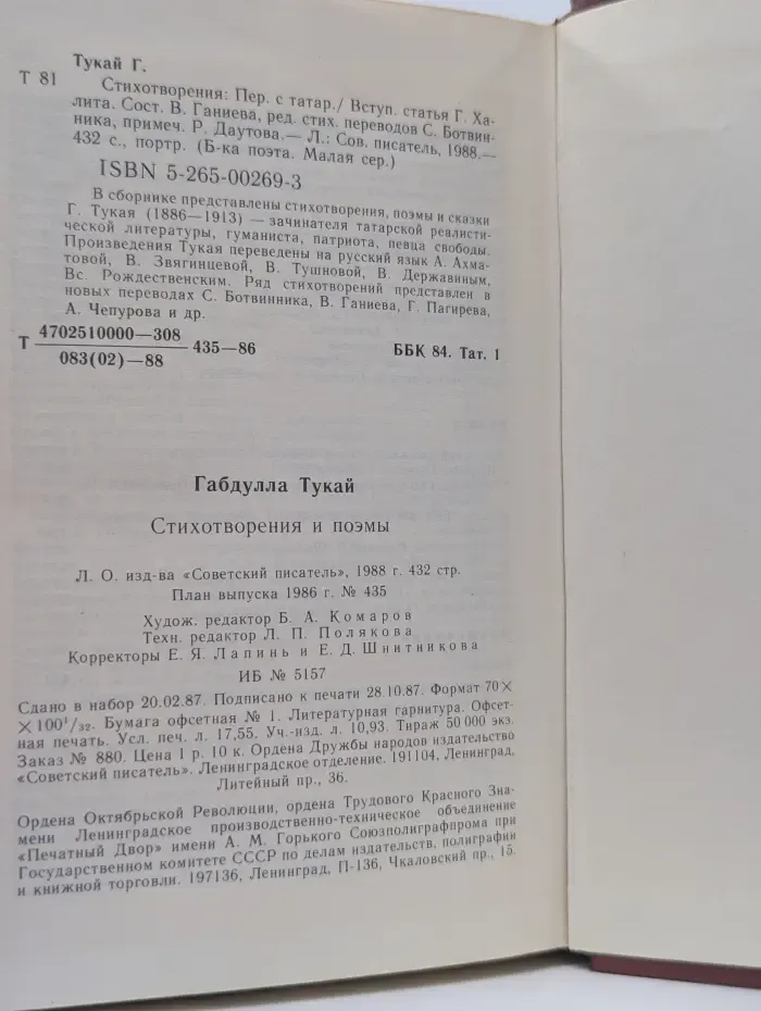 Габдулла Тукай. Стихотворения и поэмы