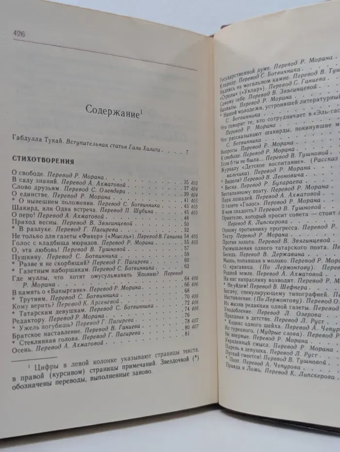 Габдулла Тукай. Стихотворения и поэмы