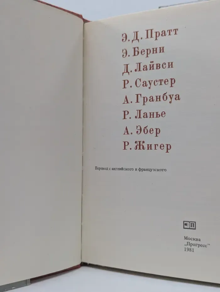 Из современной канадской поэзии