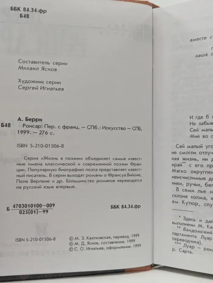 Жизнь в поэзии. Пьер Ронсар