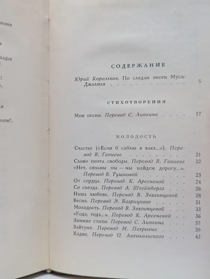 Муса Джалиль. Избранное