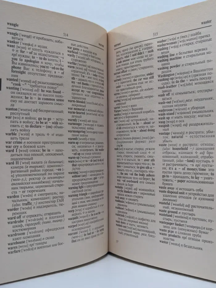 Современный англо-русский, русско-английский словарь
