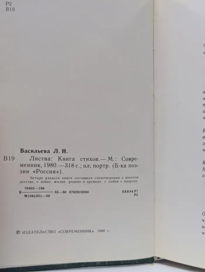 Библиотека поэзии Россия. Л. Н. Васильева. Листва. Книга стихов