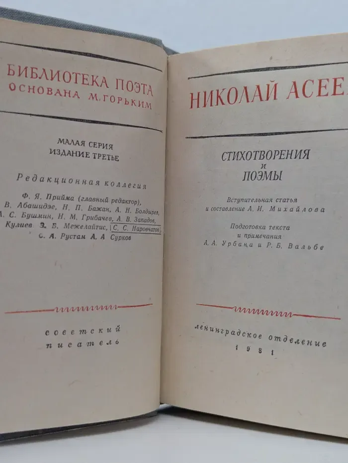 Библиотека поэта. Николай Асеев. Стихотворения и поэмы