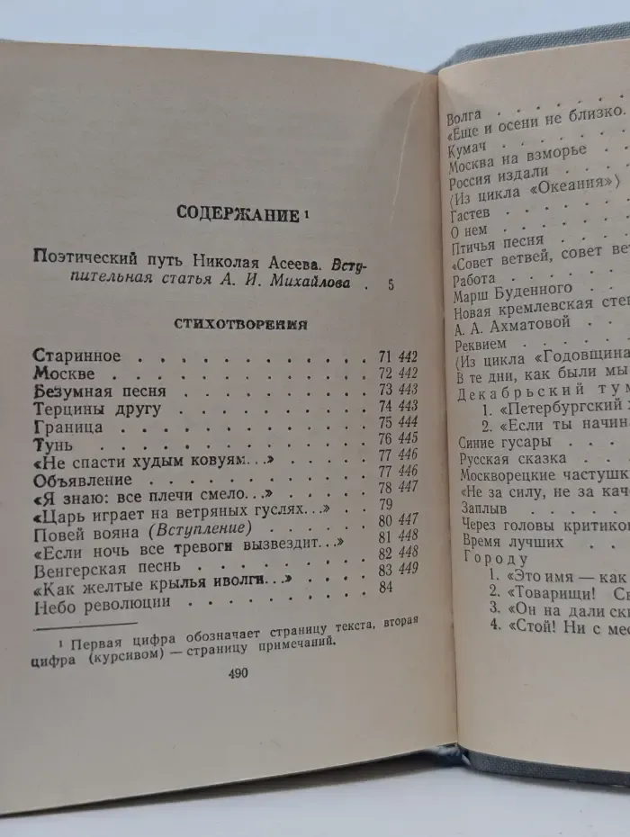 Библиотека поэта. Николай Асеев. Стихотворения и поэмы