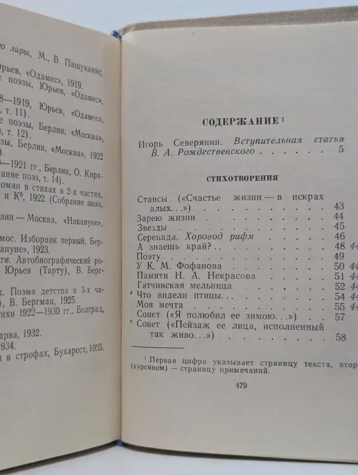 Библиотека поэта. Игорь Северянин. Стихотворения