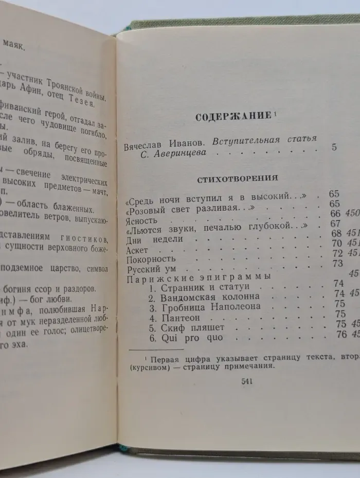 Библиотека поэта. Малая серия. Вячеслав Иванов. Стихотворения и поэмы