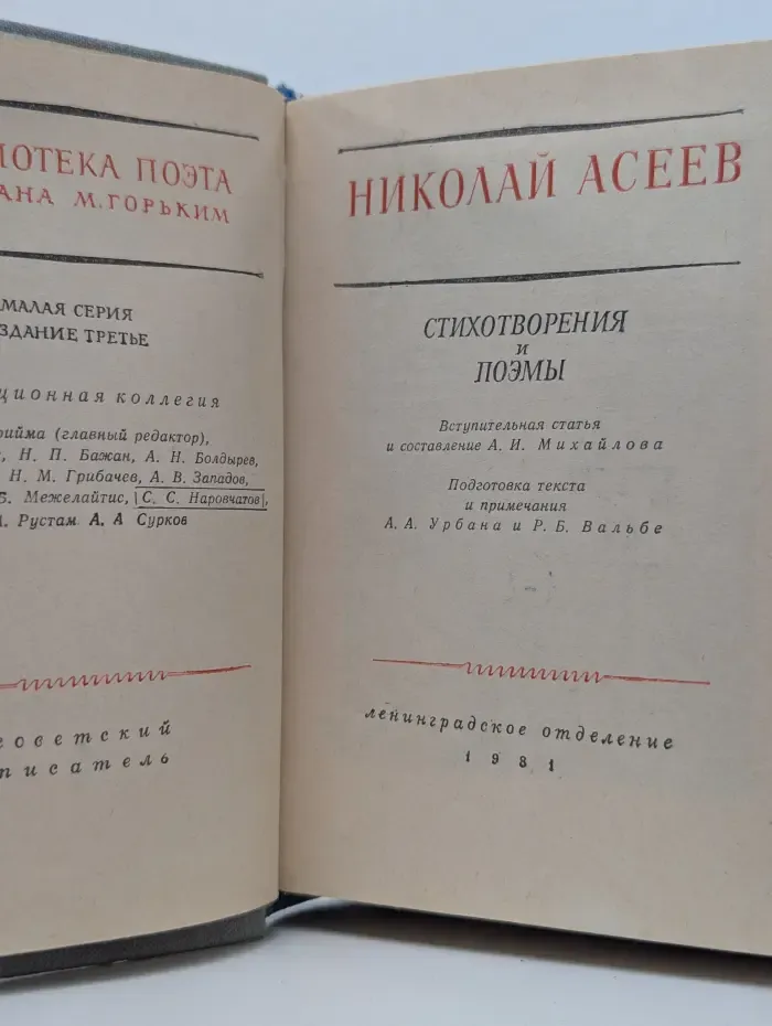 Николай Асеев. Стихотворения и поэмы