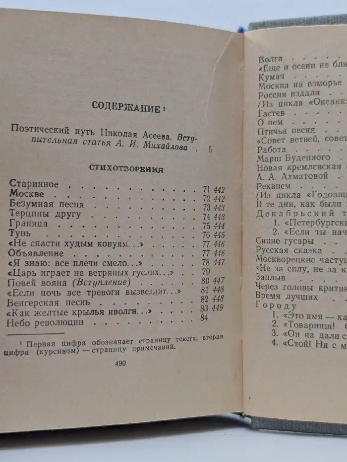 Николай Асеев. Стихотворения и поэмы