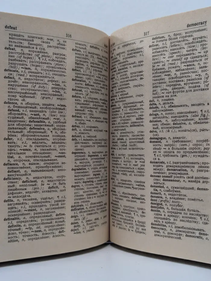Англо-русский, русско-английский словарь