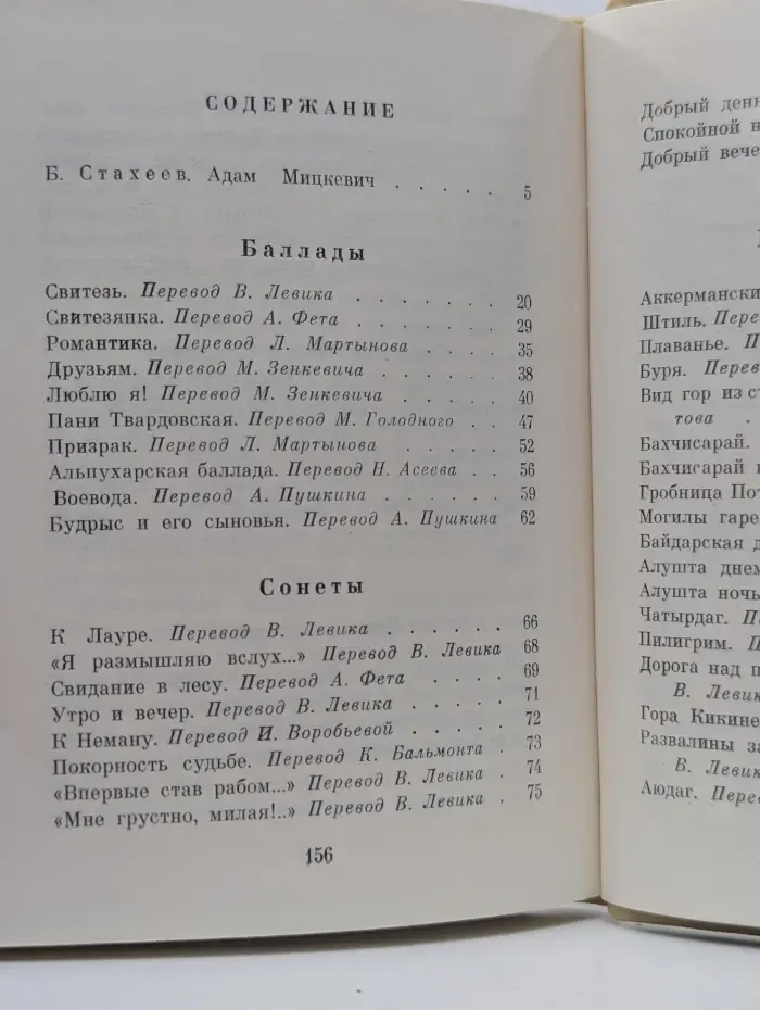 Поэтическая библиотека школьника. А. Мицкевич. Ода к молодости