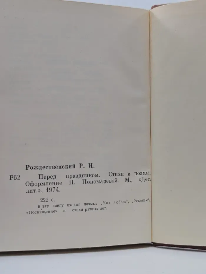 Поэтическая библиотечка школьника. Перед праздником