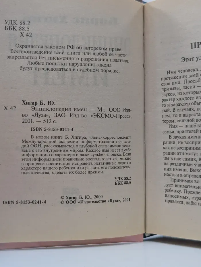 Энциклопедия имен. Имя, характер, судьба